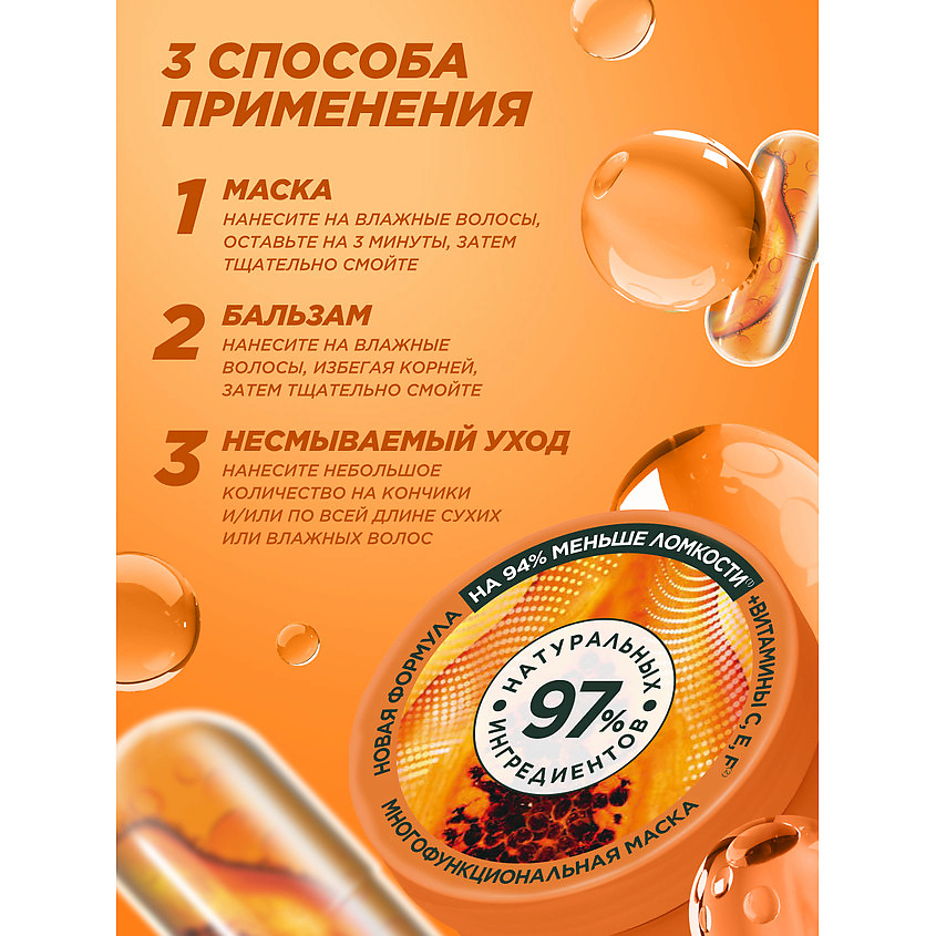 FRUCTIS Маска 3в1, Superfood Папайя, для поврежденных волос, 390 мл – фото 10