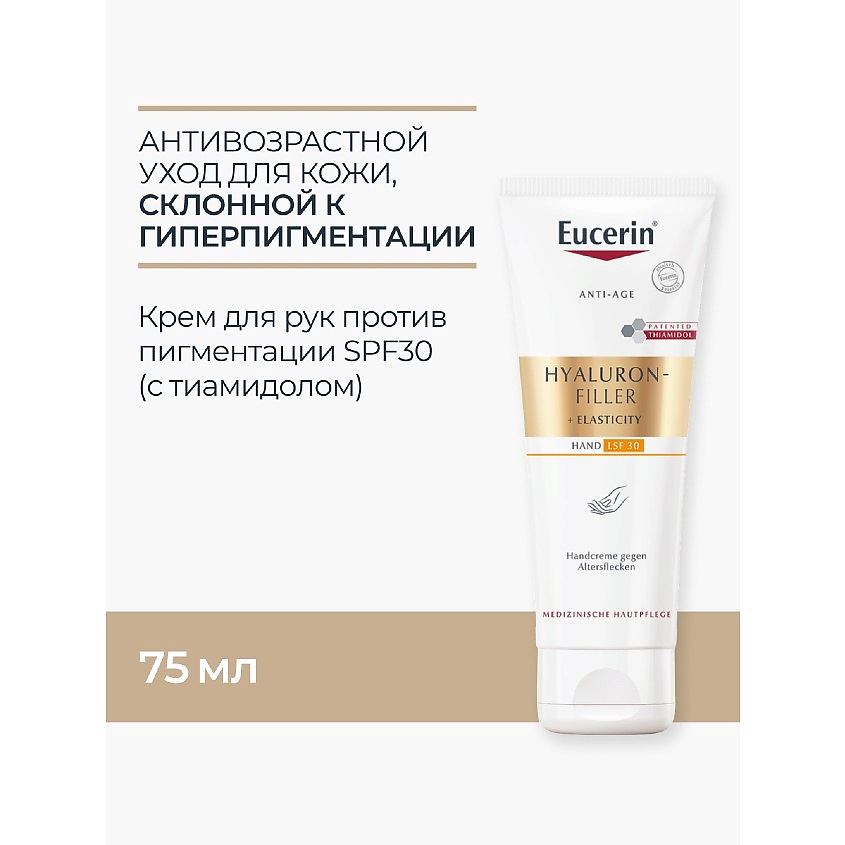 EUCERIN Антивозрастной крем для рук против пигментации Hyaluron-Filler Elasticity SPF 30 – фото 2