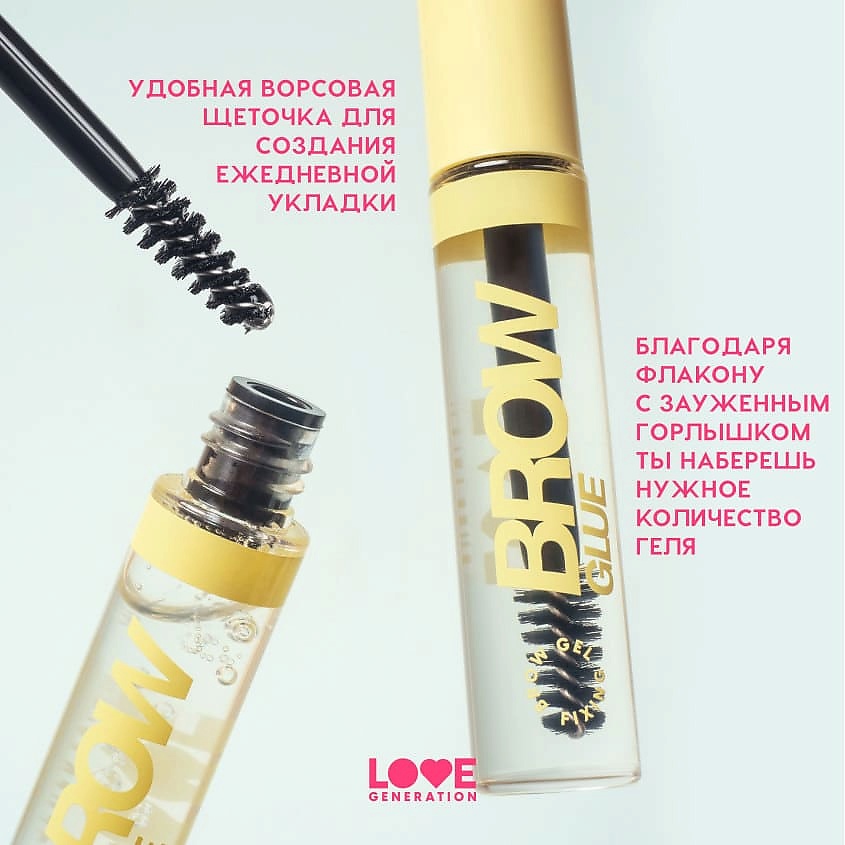 LOVE GENERATION Гель для бровей, средняя степень фиксации Brow Glue – фото 7