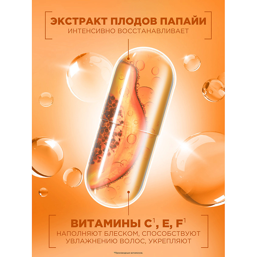 FRUCTIS Маска 3в1, Superfood Папайя, для поврежденных волос, 390 мл – фото 6