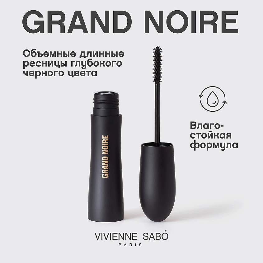 VIVIENNE SABO Тушь для ОЧЕНЬ большого объема и удлинения Grand Noire – фото 4
