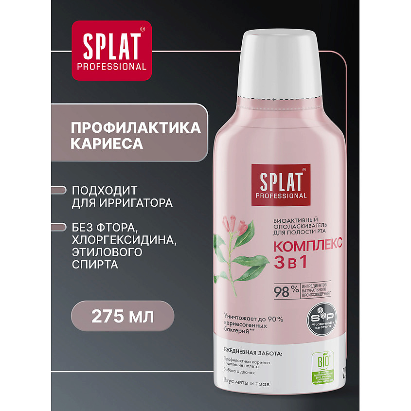 SPLAT Биоактивный ополаскиватель для полости рта серии Комплекс 3 в 1 Professional – фото 2