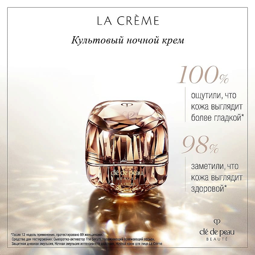 

CLÉ DE PEAU BEAUTÉ Ночной крем для лица La Crème. 30, Ночной крем для лица La Crème.