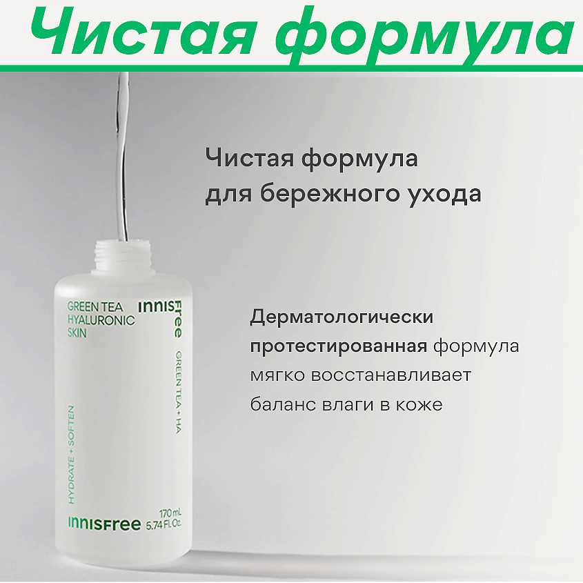 INNISFREE Увлажняющий тонер с экстрактом зеленого чая и гиалуроновой кислотой для сияния кожи Green Tea – фото 4