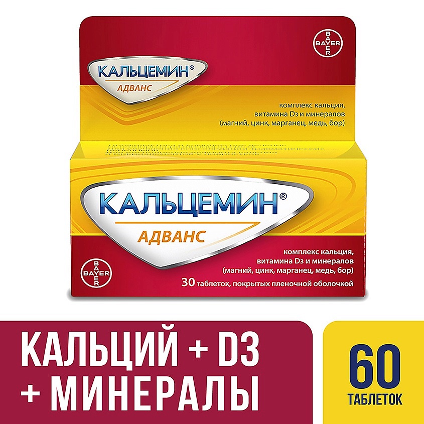 Кальцемин Адванс 60 – фото 2