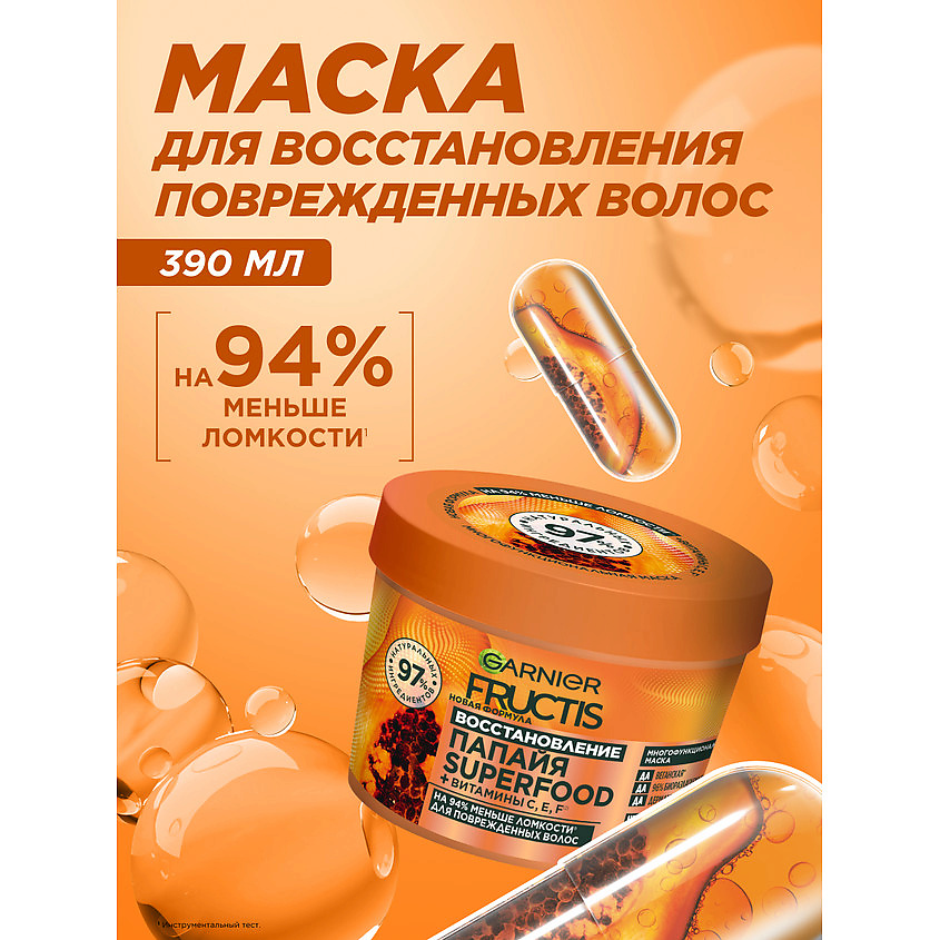 FRUCTIS Маска 3в1, Superfood Папайя, для поврежденных волос, 390 мл – фото 2