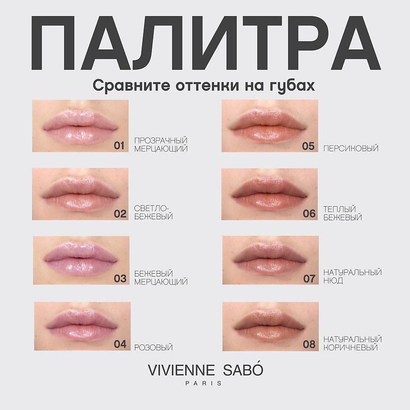 VIVIENNE SABO Бальзам для губ Balm Fantaisie – фото 11