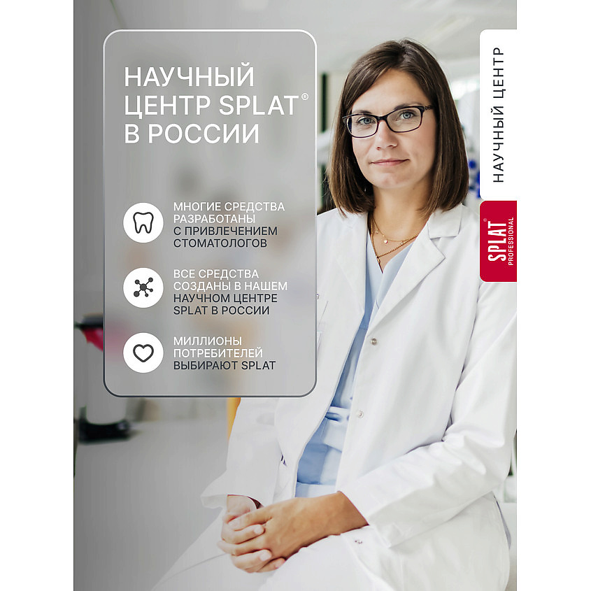 SPLAT Биоактивный ополаскиватель для полости рта серии Комплекс 3 в 1 Professional – фото 10
