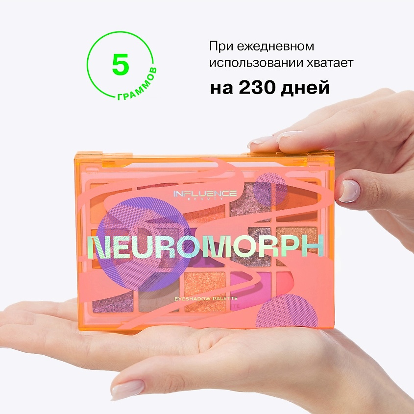INFLUENCE BEAUTY Палетка теней для век Neuromorph – фото 8