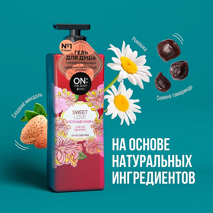 ON THE BODY Парфюмированный гель для душа Sweet Love Perfume Wash – фото 3