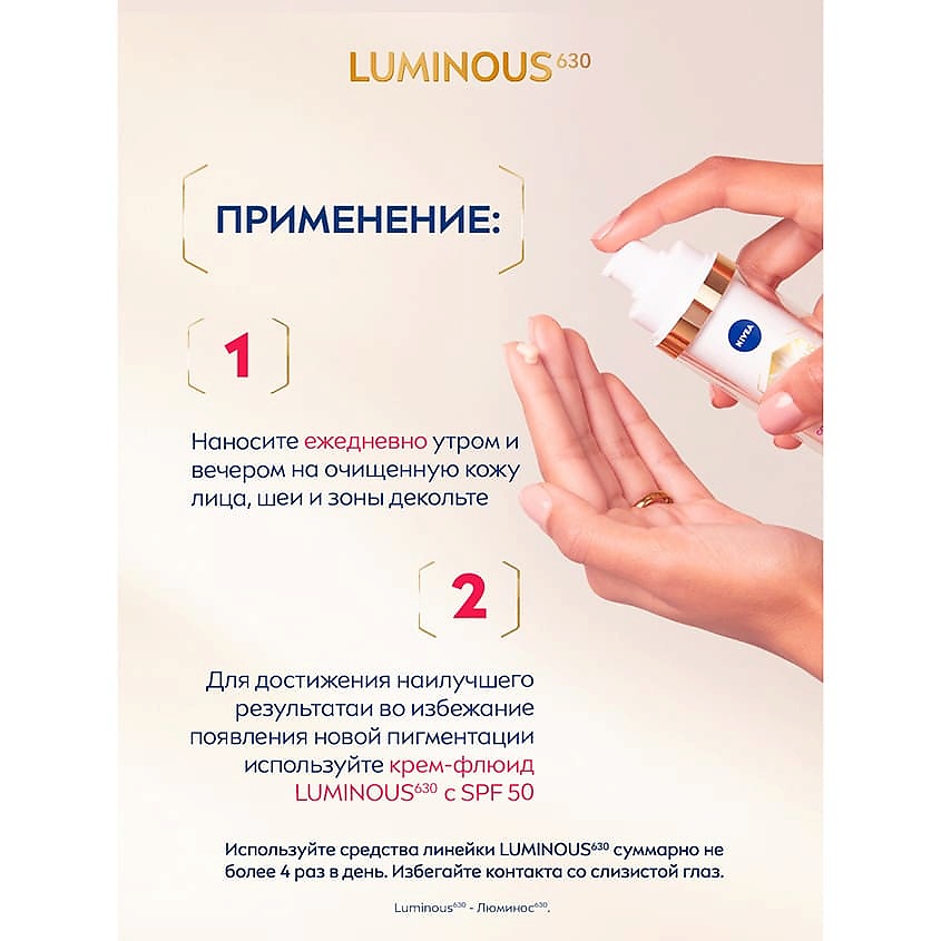 NIVEA Антивозрастная сыворотка против пигментации Luminous630 – фото 5