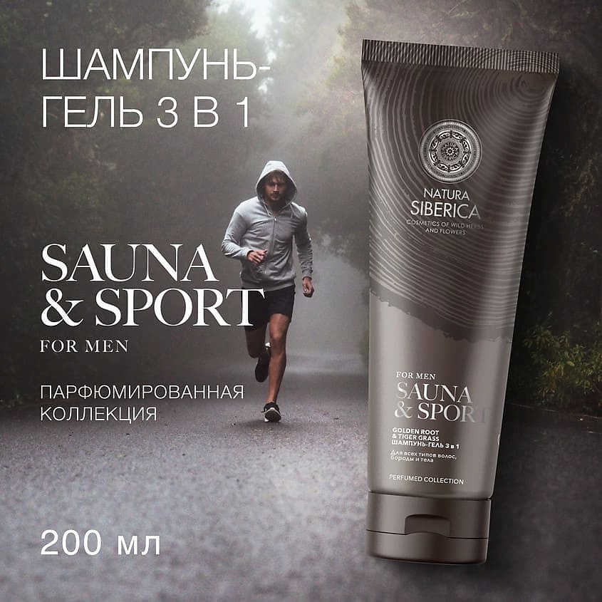 NATURA SIBERICA Шампунь-гель 3 в 1 для волос, бороды и тела Sauna & Sport for Men – фото 3