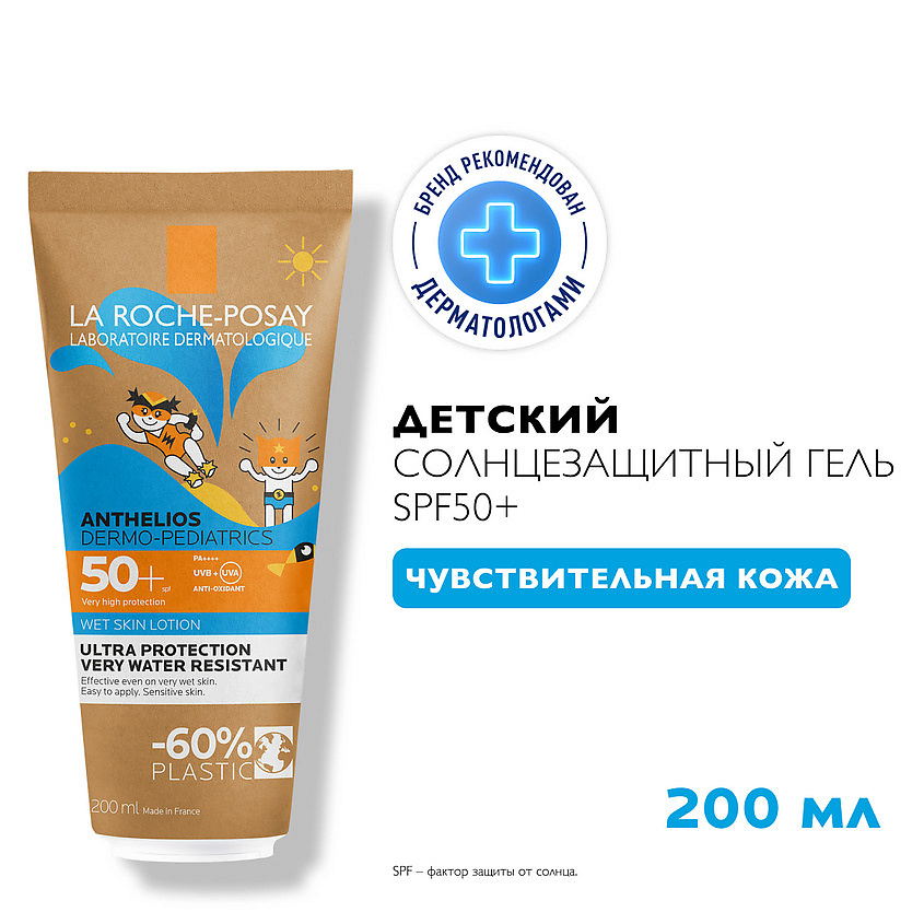 LA ROCHE-POSAY Anthelios Dermo-Pediatrics Детский солнцезащитный гель для тела и лица с технологией нанесения на влажную кожу, с витамином Е и термальной водой, защита от солнца SPF 50+ – фото 2
