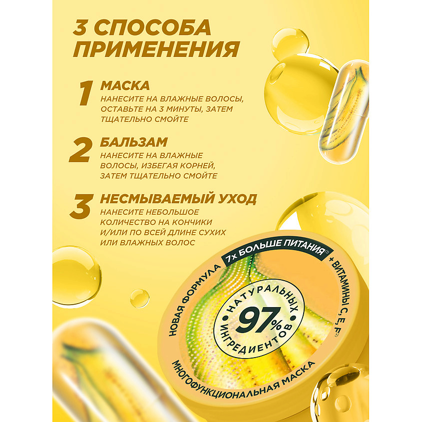FRUCTIS Маска 3в1, Superfood Банан, для восстановления, питания и увлажнения очень сухих волос – фото 10