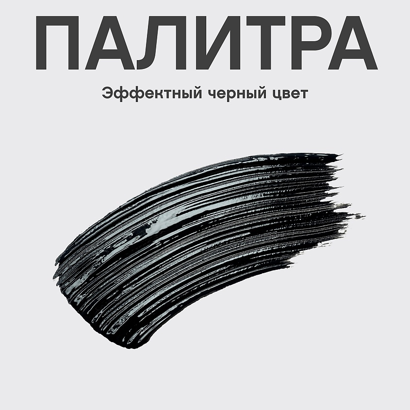 VIVIENNE SABO Тушь для ресниц с эффектом объема и удлинения Cabaret legende d’or – фото 6