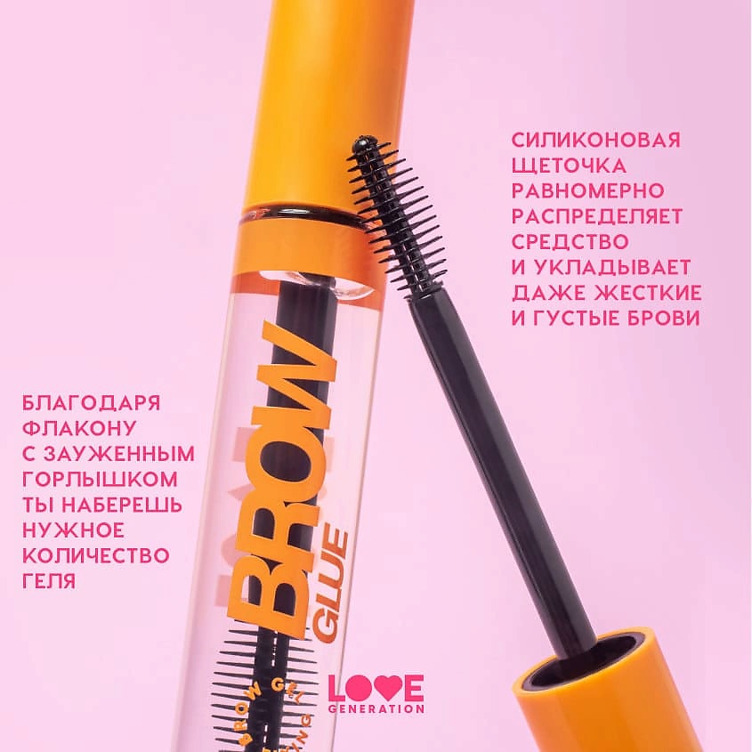 LOVE GENERATION Гель для бровей сильная фиксация Brow Glue – фото 7