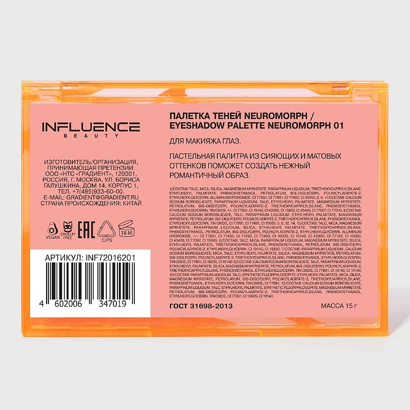 INFLUENCE BEAUTY Палетка теней для век Neuromorph – фото 9