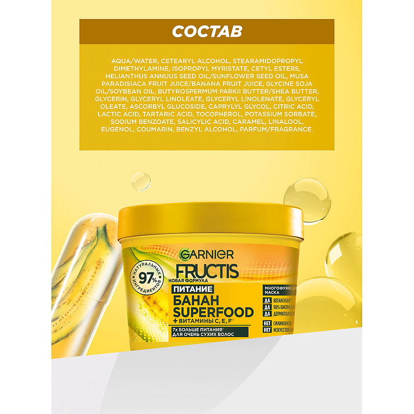 FRUCTIS Маска 3в1, Superfood Банан, для восстановления, питания и увлажнения очень сухих волос – фото 11