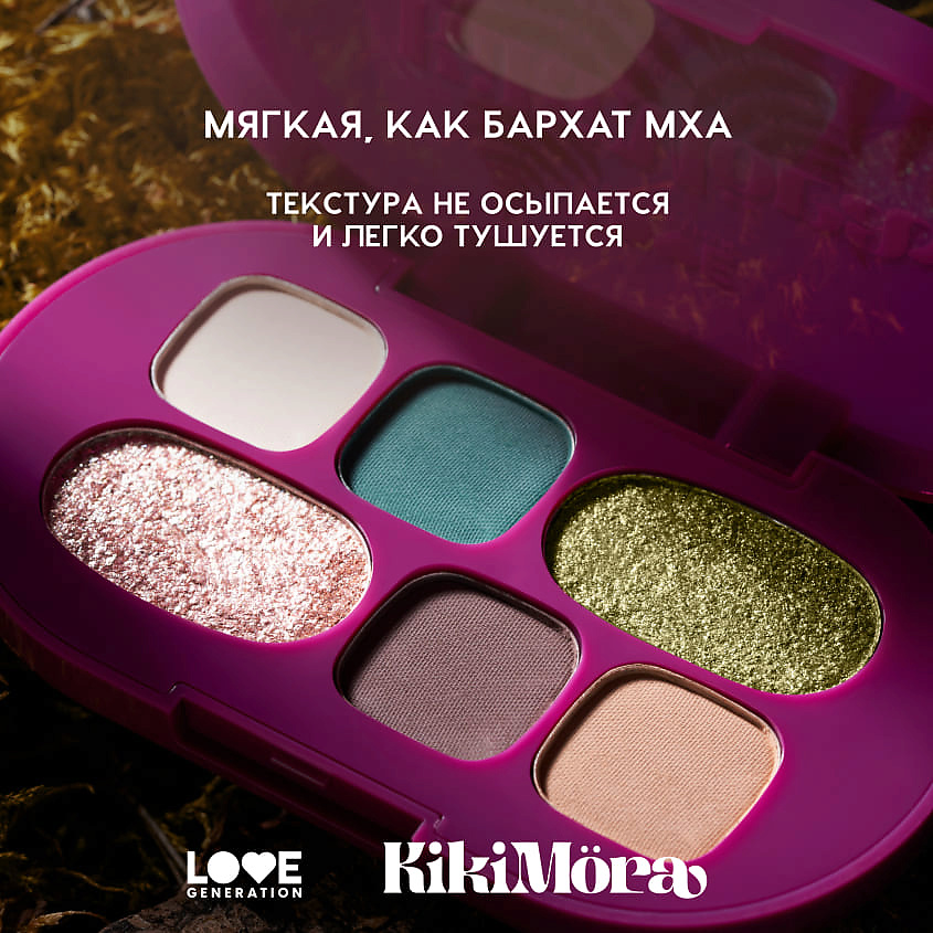 LOVE GENERATION Палетка теней для век Kikimora – фото 9