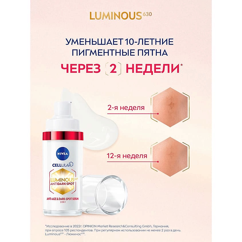 NIVEA Антивозрастная сыворотка против пигментации Luminous630 – фото 4
