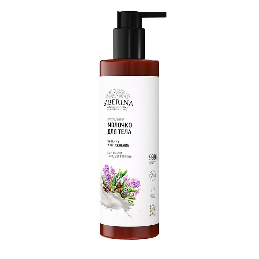 Изображение товара SIBERINA Молочко для тела "Питание и увлажнение", 200 мл