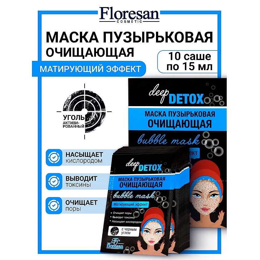 Изображение товара FLORESAN Маска пузырьковая Очищающая Bubble mask с матирующим эффектом DEEP DETOX, 10 саше по 15 шт