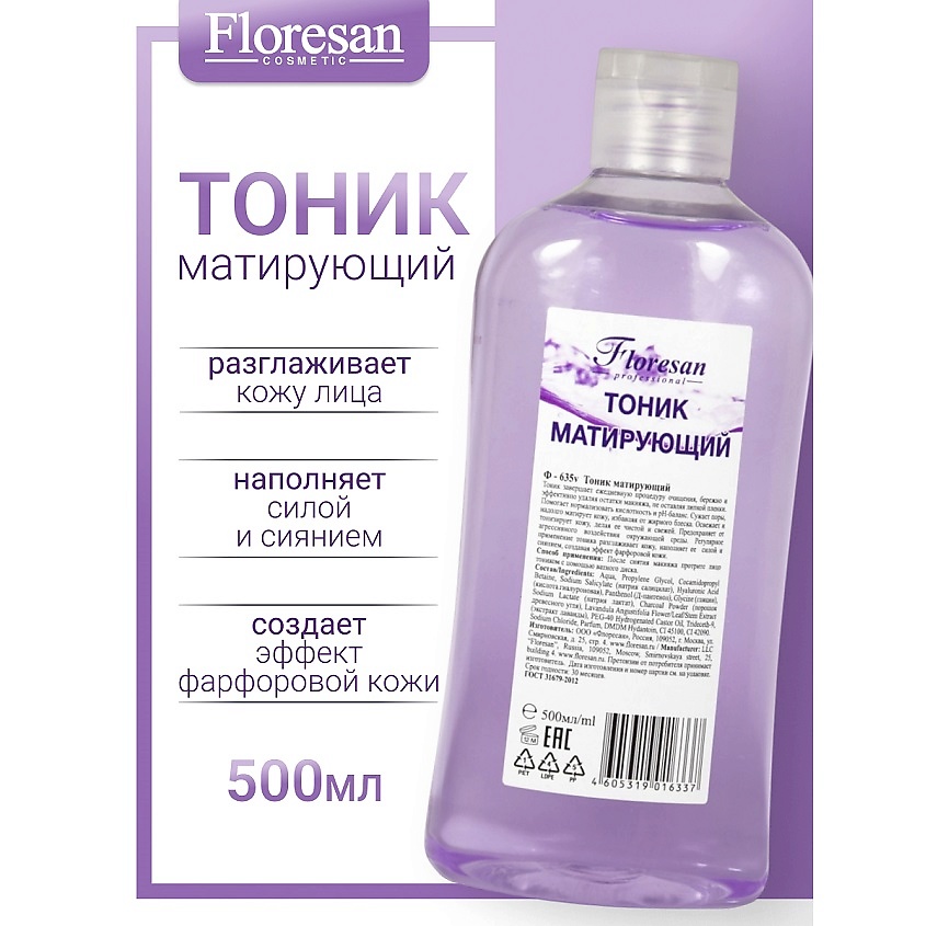 Изображение товара FLORESAN Тоник матирующий,эффект фарфоровой кожи L`ECOLE, 500 мл