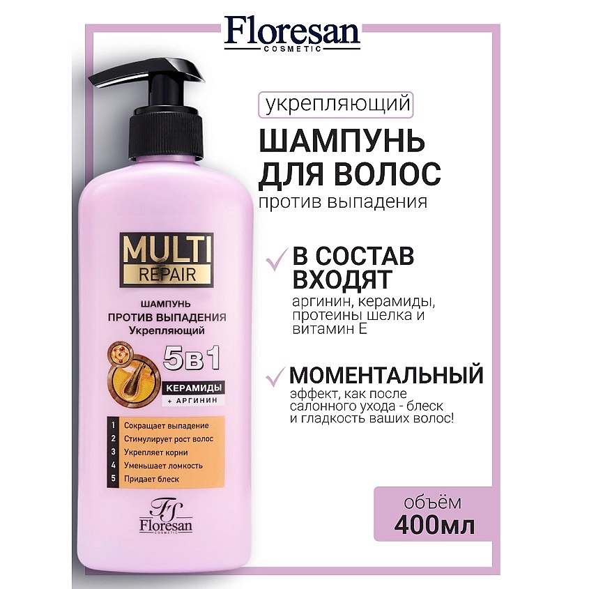 Изображение товара FLORESAN Шампунь против выпадения волос 5 в 1 с аргинином MULTI REPAIR, 400 мл