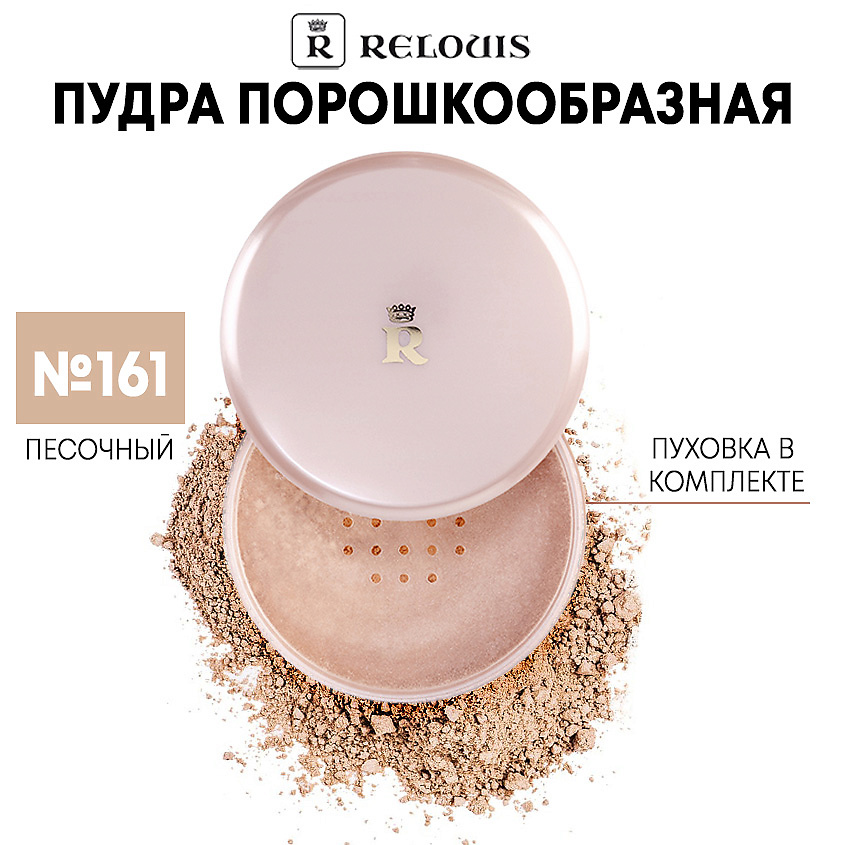 Изображение товара RELOUIS Пудра порошкообразная, 1 шт.