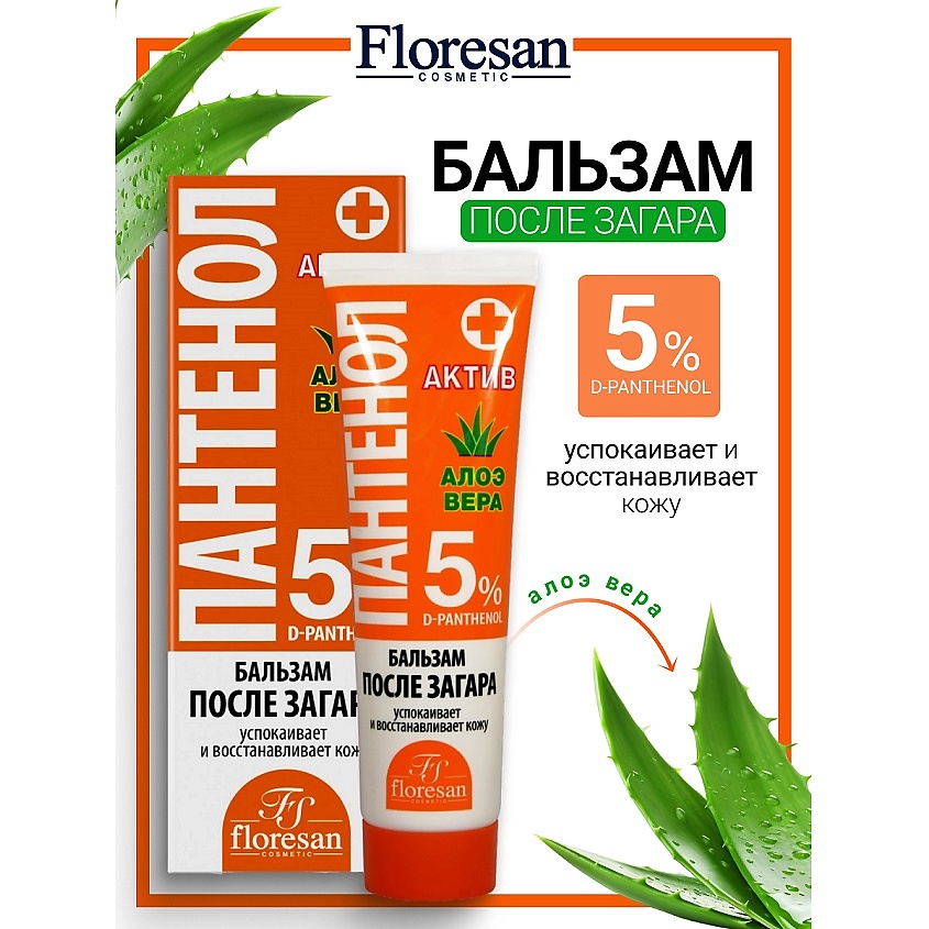 Изображение товара Бальзам после загара FLORESAN актив ПАНТЕНОЛ 100 мл для восстановления кожи