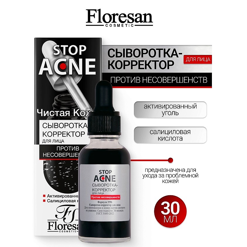 Изображение товара FLORESAN Сыворотка - корректор для лица против несовершенств STOP ACNE, 30 мл