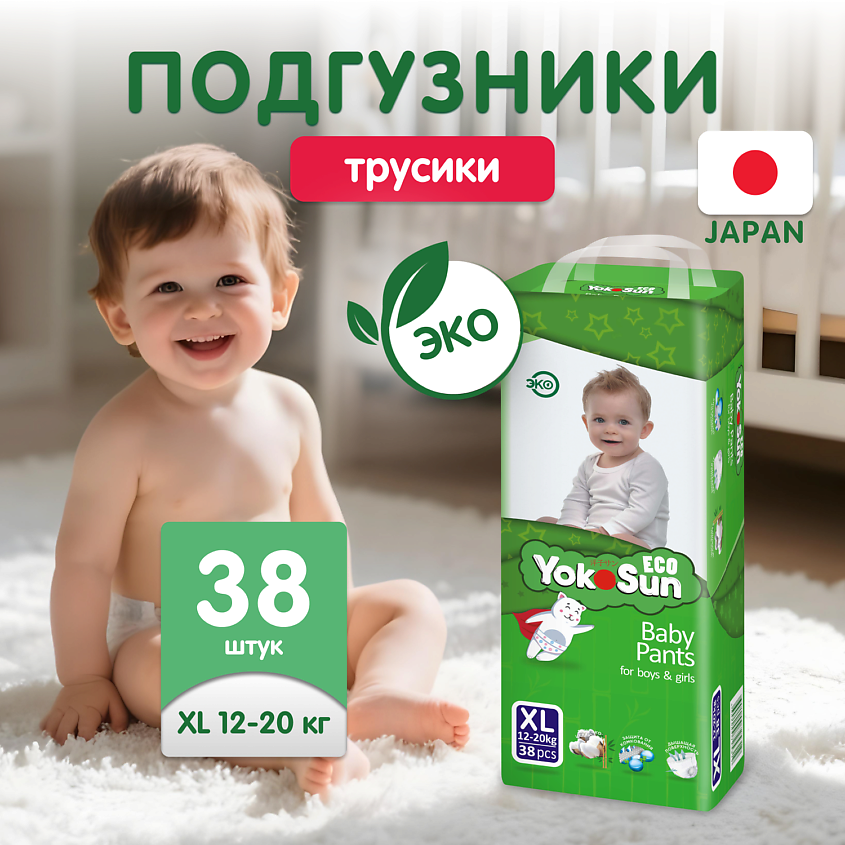 Изображение товара Детские подгузники-трусики YOKOSUN Eco XL для детей 12-20 кг 38 шт