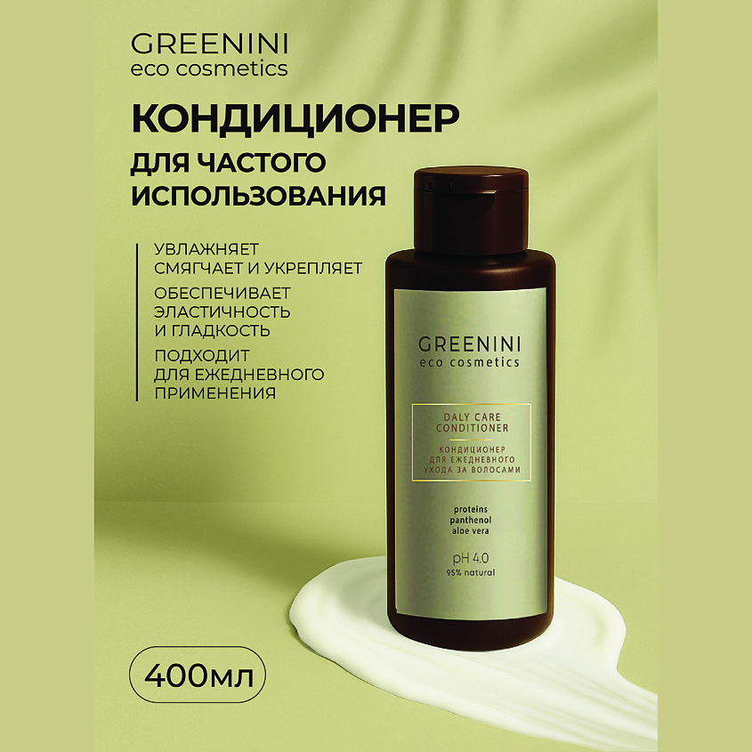 Изображение товара GREENINI Кондиционер для ежедневного ухода за волосами 400 мл