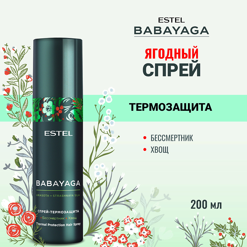 Изображение товара ESTEL PROFESSIONAL Cпрей-термозащита для волос BABAYAGA, 200 мл