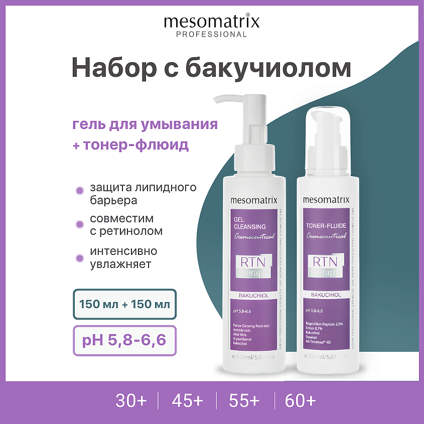 Изображение товара Набор для ухода за чувствительной кожей с бакучиолом 150 мл + 150 мл