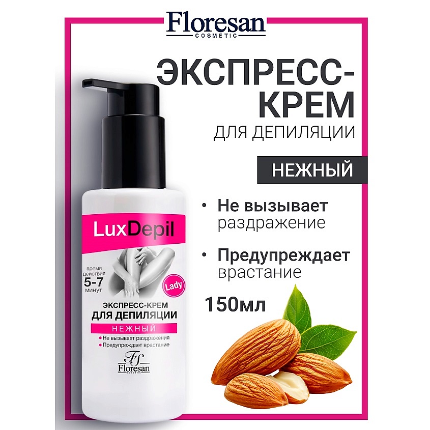 Изображение товара FLORESAN Нежный экспресс–крем для депиляции LUX DEPIL, 150 мл