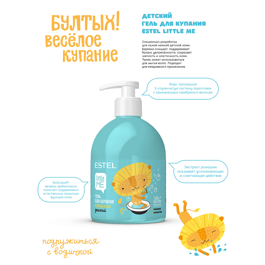 Изображение товара ESTEL PROFESSIONAL Детский гель для купания LITTLE ME для мягкого ухода за кожей и волосами