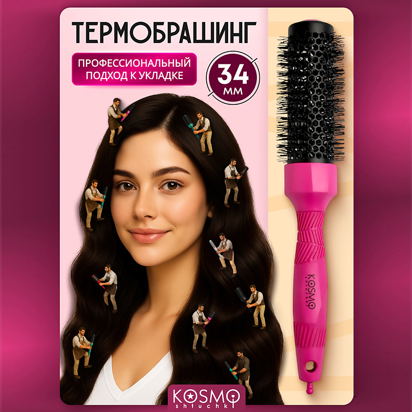 Изображение товара KOSMOSHTUCHKI Термобрашинг 34мм, резиновая ручка, розовая 34мм