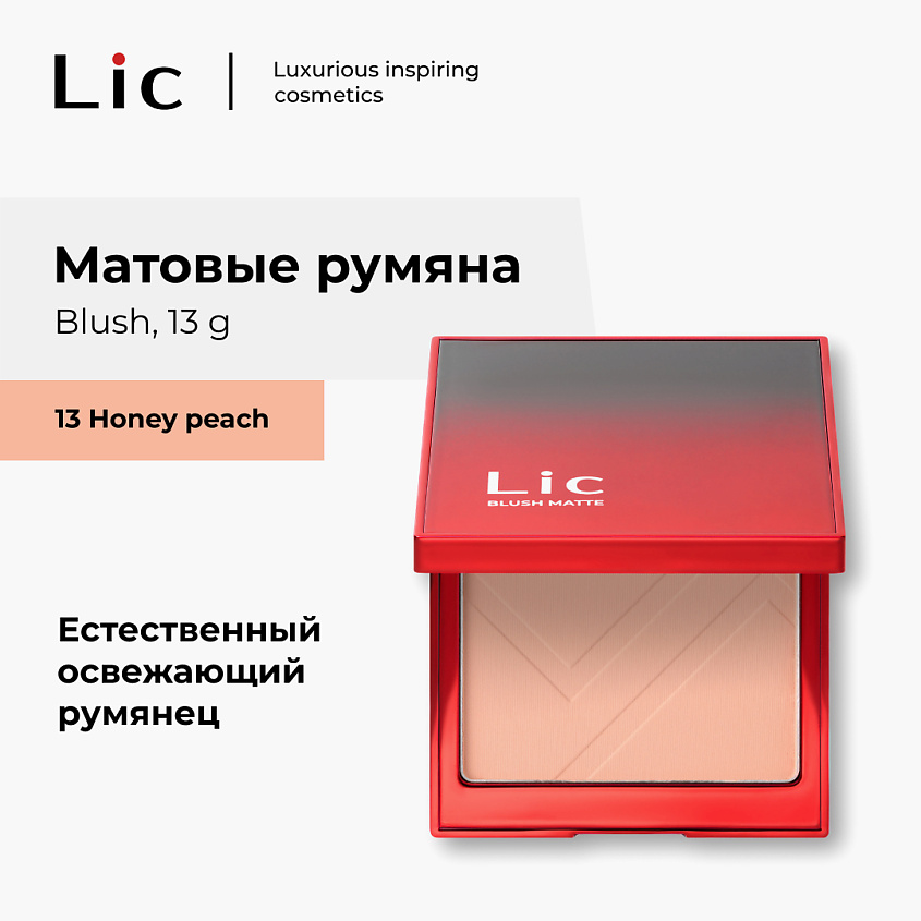 Изображение товара Матовые румяна LIC Matte blush 22 Honey peach 13 г для лица и макияжа