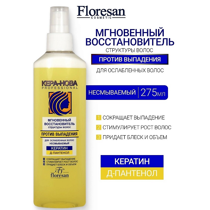 Изображение товара FLORESAN KERA-NOVA Мгновенный восстановитель структуры волос 275 мл спрей