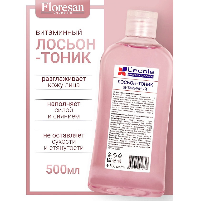Изображение товара FLORESAN Лосьон-тоник для лица Розовая вода L`ECOLE, 500 мл