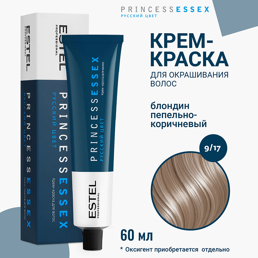 Изображение товара Крем-краска для волос ESTEL PRINCESS ESSEX 9/17 блондин пепельно-коричневый 60 мл