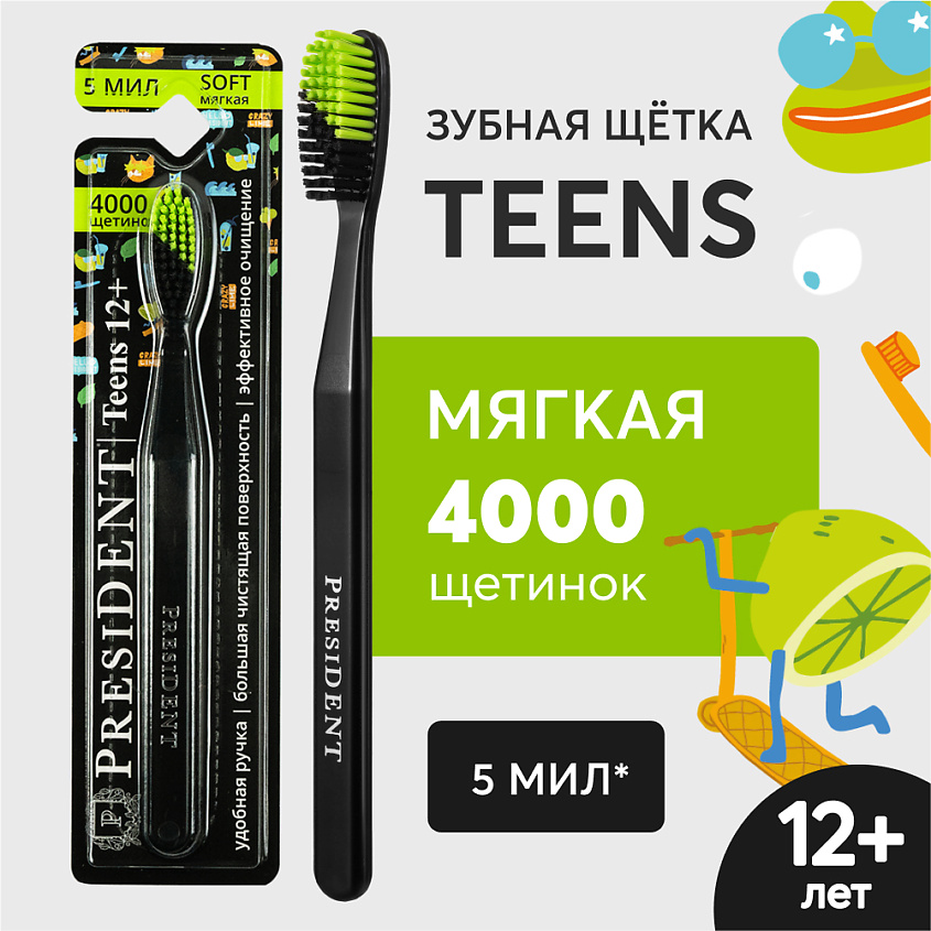 Изображение товара PRESIDENT Зубная щетка TEENS 12+ мягкая, Черный, салатовый