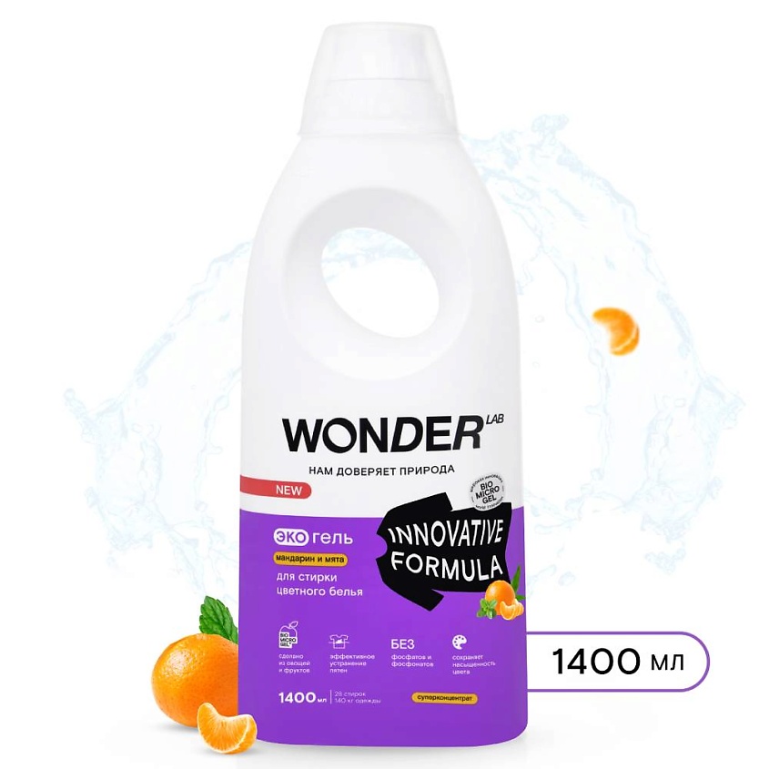 Изображение товара WONDER LAB Эко гель для стирки цветного белья мандарин и мята, 1400 мл