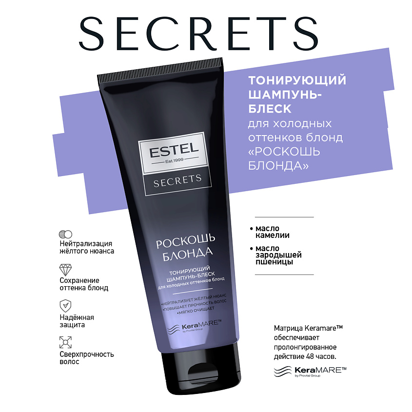 Изображение товара ESTEL PROFESSIONAL SECRETS Тонирующий шампунь-блеск для холодных оттенков блонд "РОСКОШЬ БЛОНДА", Тонирующий шампунь-блеск для холодных оттенков блонд "РОСКОШЬ БЛОНДА", 250 мл