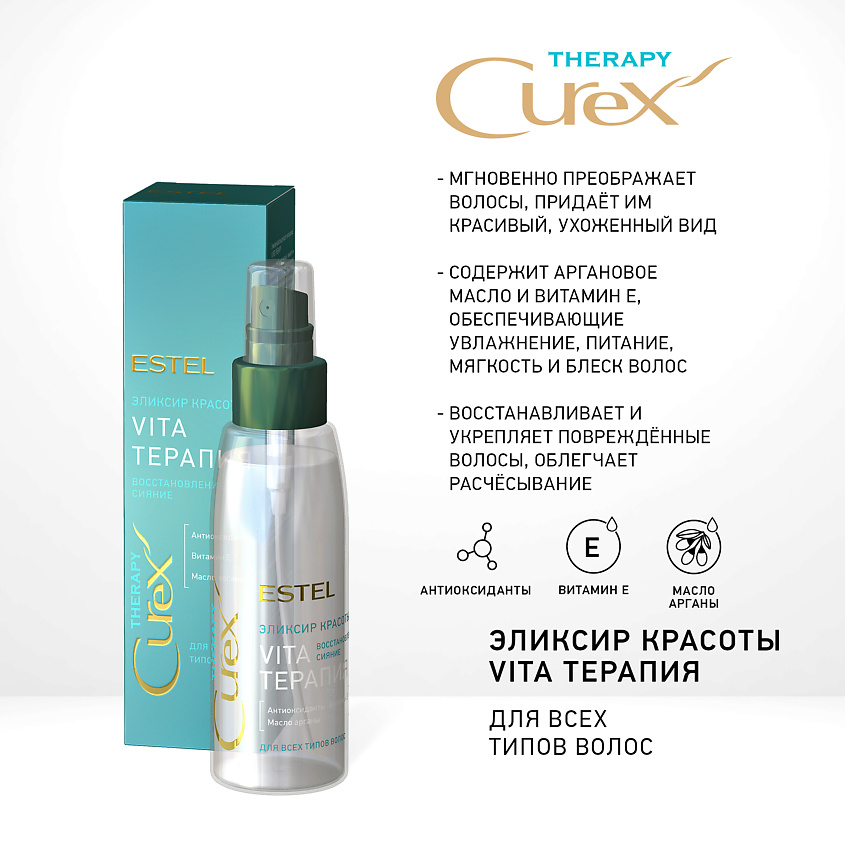 Изображение товара ESTEL PROFESSIONAL CUREX THERAPY, Эликсир красоты VITA-ТЕРАПИЯ для всех типов волос, CUREX THERAPY