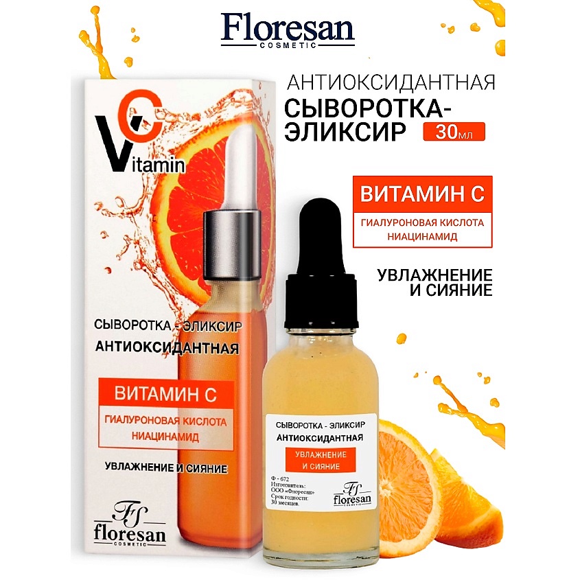 Изображение товара FLORESAN Сыворотка-эликсир антиоксидантная сниацинамидом VITAMIN C, 30 мл