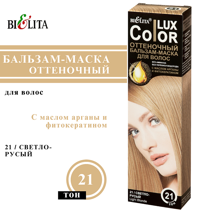 Изображение товара БЕЛИТА Оттеночный бальзам-маска для волос Lux Color, Тон 21 светло-русый