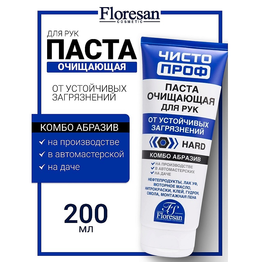 Изображение товара FLORESAN Паста очищающая для кожи рук от устойчивых загрязнений "HARD" ЧИСТО ПРОФ, 200 мл