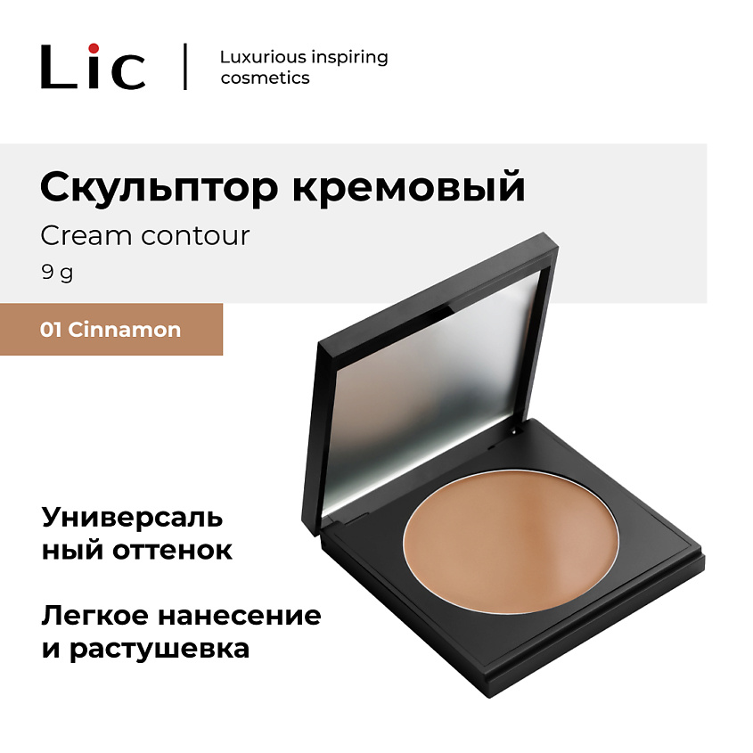 Изображение товара LIC Скульптор кремовый/Cream contour, 01 Cinnamon